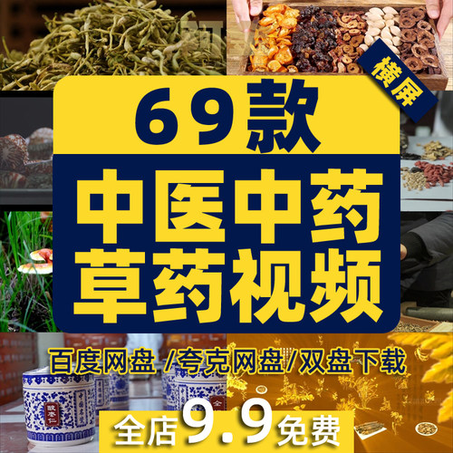 中医中草药中药材铺灵芝燕窝视频针灸拔罐养生古代医学文化素材