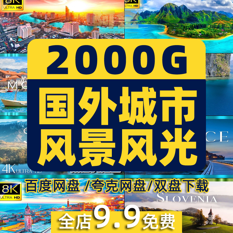 4k高清唯美风景视频长治愈系国外旅游横屏世界背景城市素材纪录片