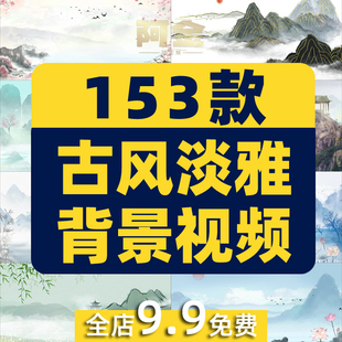 古风淡雅中国风山水画绿幕直播间背景动态大屏幕舞台LED视频素材