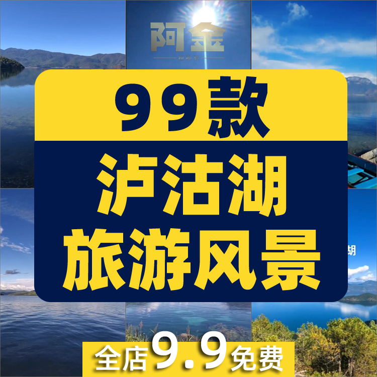 竖屏云南泸沽湖河畔乡村风景素材高清旅游自然治愈系短视频背景