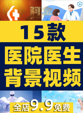 4K医院医生人物护士医师节绿幕大屏幕舞台直播间led背景视频素材