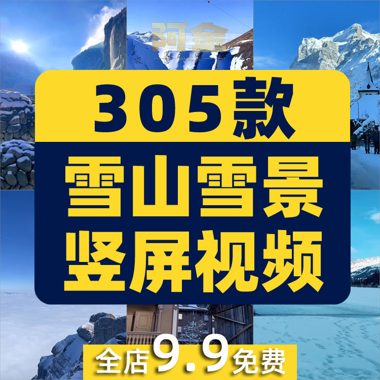国外雪山雪景下雪走拍竖屏风景素材高清旅游自然唯美治愈系短视频