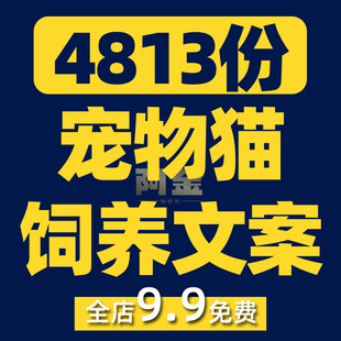 宠物猫饲养管理喂养知识科普抖音短视频素材长文案口播话术脚本
