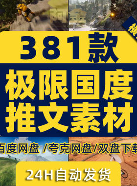 极限国度小游戏视频高清解压横屏滑雪山地车翼装运动小说推文素材