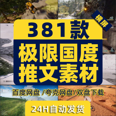 极限国度小游戏视频高清解压横屏滑雪山地车翼装运动小说推文素材