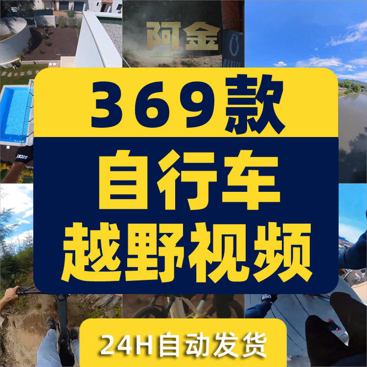 竖屏山地自行车越野骑行极限运动国外高清解压短视频小说推文素材
