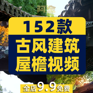 古风建筑屋檐雨天雨滴禅意禅心古寺佛系树叶小清新风景短视频素材