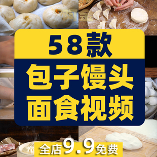 包子馒头面食手工拉面手擀面粉抖音短视频自媒体高清实拍素材剪辑