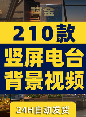 竖屏电台背景短视频素材动态助眠音乐情感治愈抖音半无人直播间