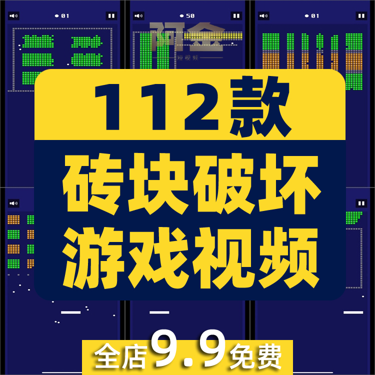 竖屏砖块破坏者消除方块闯关小游戏高清解压视频小说推文素材引流