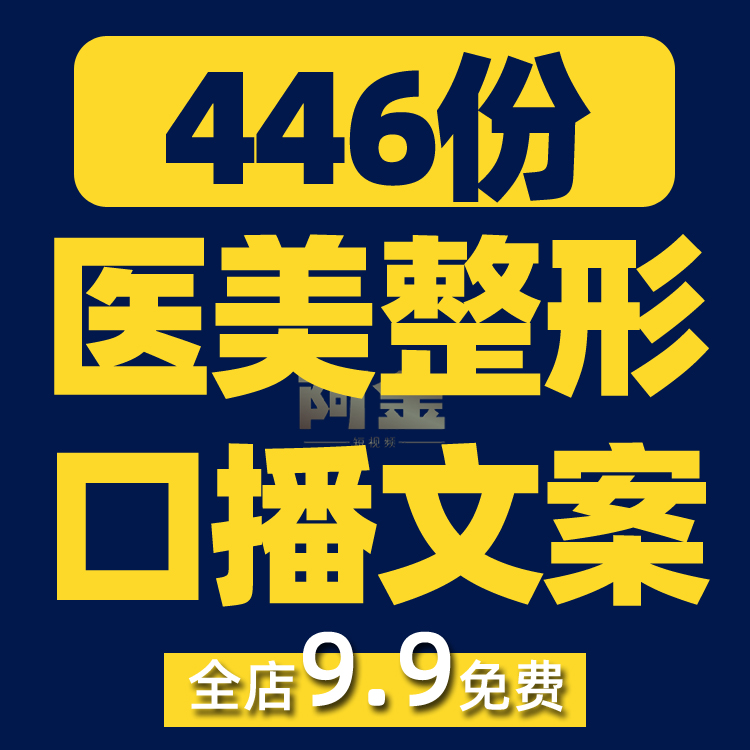 医美整形科普知识抖音短视频素材文案语录大全口播话术脚本直播
