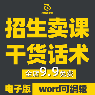 卖课话术大全知识付费主播抖音直播间教培招生教育类课程销售培训