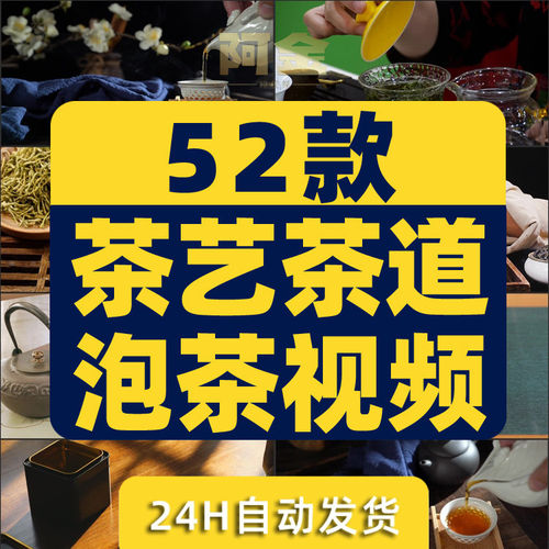 茶艺茶道泡茶文化喝茶品茶茶叶洗茶自媒体短视频剪辑素材高清宣传