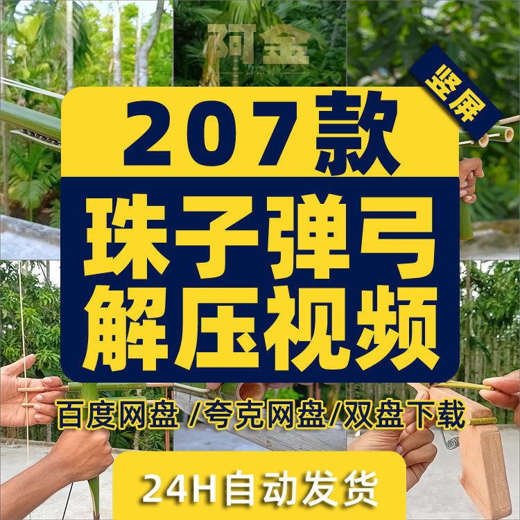 竖屏竹子弹弓射击气球瓶子创意国外高清解压短视频小说推文素材