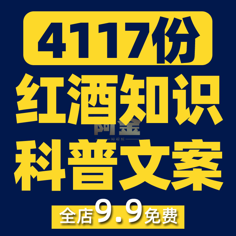 红酒葡萄酒红酒知识科普抖音短视频素材文案语录大全口播话术脚本