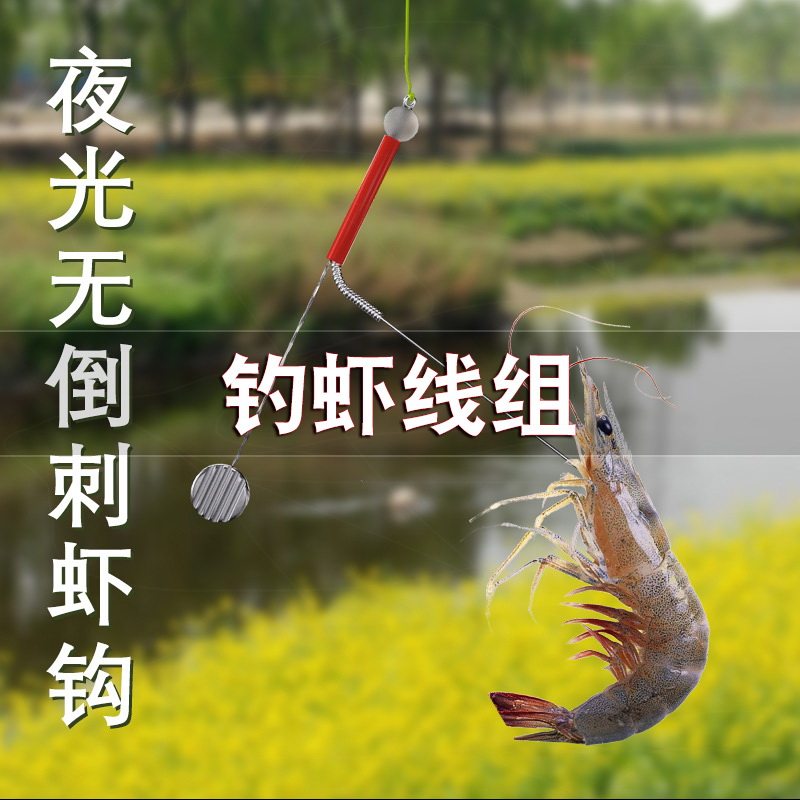 虾钩线组钓虾专用钩河虾神器草虾钓龙虾青虾双钩套装渔具手工装备