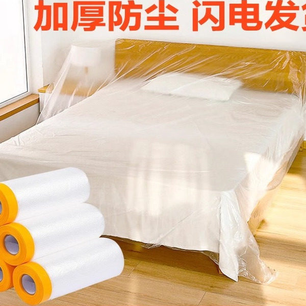 油漆喷涂保护膜美纹纸遮蔽膜装修墙面遮挡家具防尘汽车喷漆防护膜