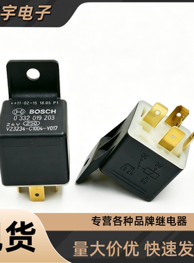 奔驰斯堪尼亚重卡24V油泵继电器 博世0332019203 5脚20A 全新原装