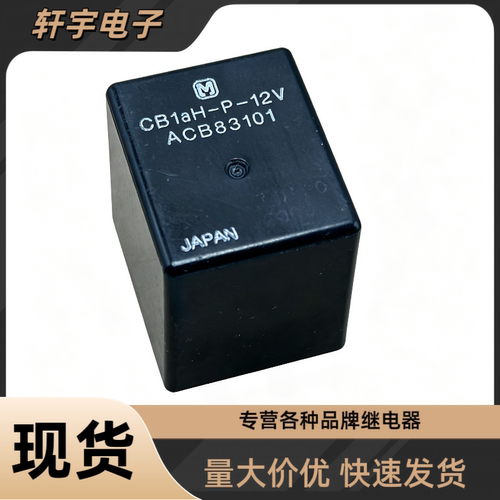 原装 CB1AH-P-12V ACB83101 适用汽车方向机易损继电器 4脚位
