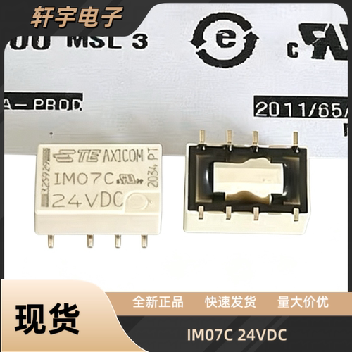 全新原装 AXICOM泰科继电器 IM07GR IM07TS IM07C IM07 24VDC
