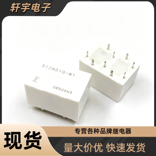 全新原装 名爵MG3SW 继电器 512ND10-WF 512ND10-W1 9脚