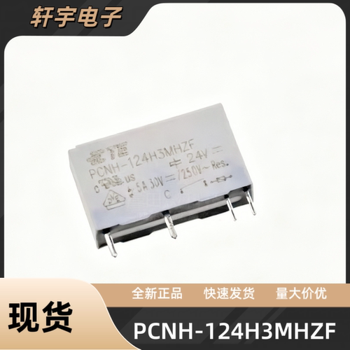全新原装PCNH-124H3MHZF 24VDC 泰科TE薄型继电器 4脚 24V 5A现货