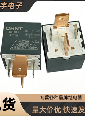 正泰JD101F JD201F JD101J JD102S 大功率大灯空调风扇继电器