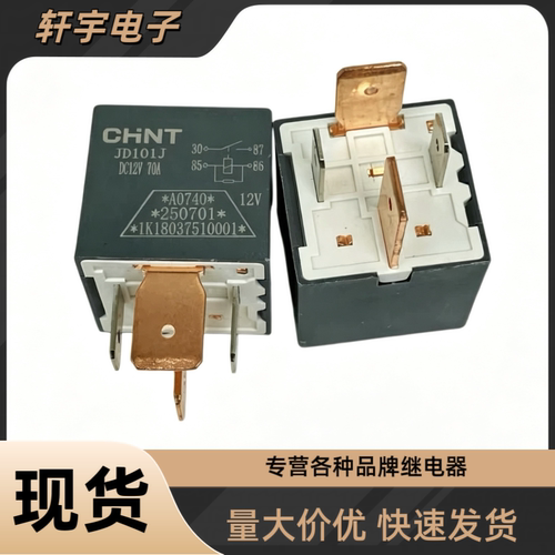 正泰JD101F JD201F JD101J JD102S 大功率大灯空调风扇继电器