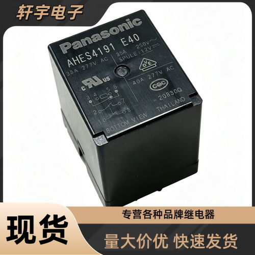 AHES4191 E40 AHES3191 松下继电器双刀单掷 40A250VAC充电桩光伏