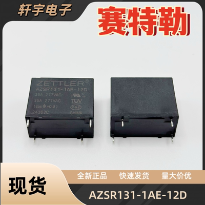 赛特勒ZETTLER AZSR131-1AE-12D 功率继电器 12V 35A 277VAC 全新