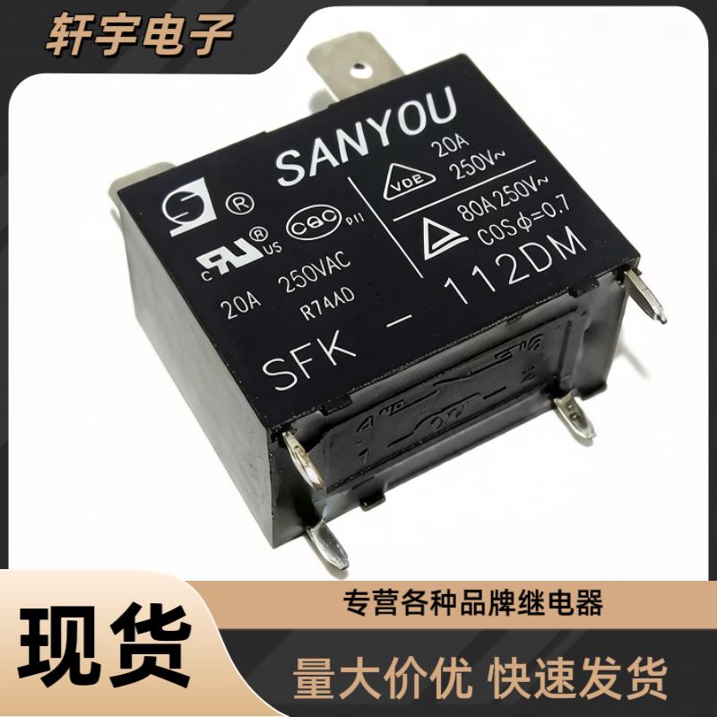 全新原装 SFK-112DM三友继电器 海尔美的空调专用 12V 20A 25A图片