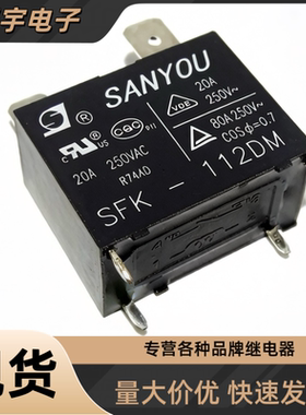 全新原装 SFK-112DM三友继电器 海尔美的空调专用 12V 20A 25A