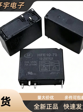 全新散装HFE10-70 12-ZST-L2宏发双线圈磁保持继电器12VDC6脚70A
