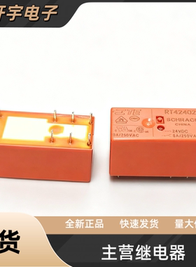 全新泰科RT424005 424012 424024 424048小型功率继电器8脚8A