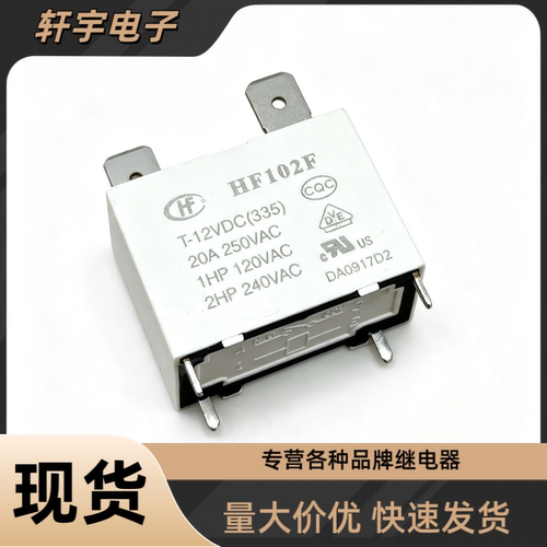 原装宏发 HF102F-T-12VDC(335) 12V 20A 4脚 空调电热水器继电器