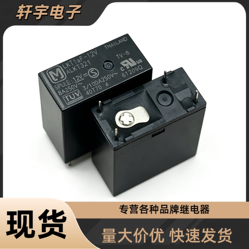 LKT1aF-12V ALKT321 DC12V 4脚8A 工控家电空调主板大功率继电器