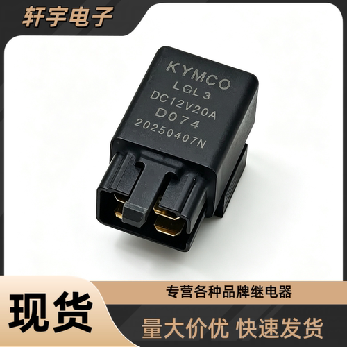 光阳原厂弯道 RKS150 H150 180赛艇CT250 300 350 400启动继电器