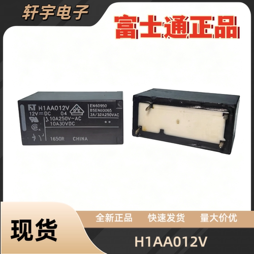 全新原装富士通H1AA012V 12V 10A 250VAC 家电/工控继电器 现货