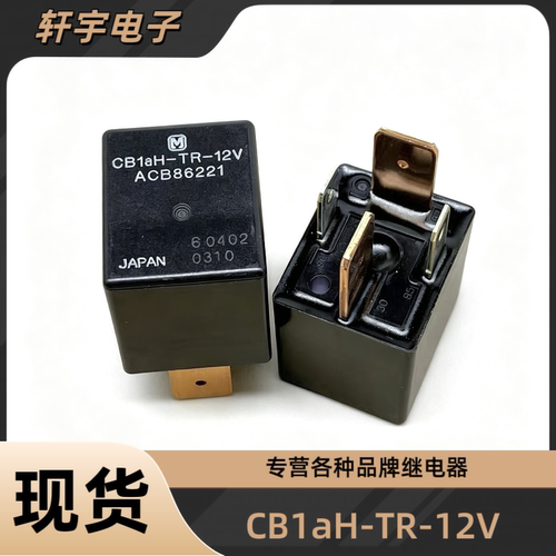 CB1-12V -24V ACB13201/13202 宇通客车空调货车吊车大灯光继电器