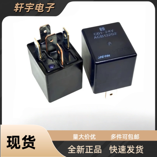 全新原装 CB1-24V ACB13202 24V 5脚 进口松下汽车继电器密封防水