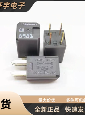 GM 13848981 PA66-GF33 科帕奇荣威350 汽车继电器 4脚 20A 12VDC