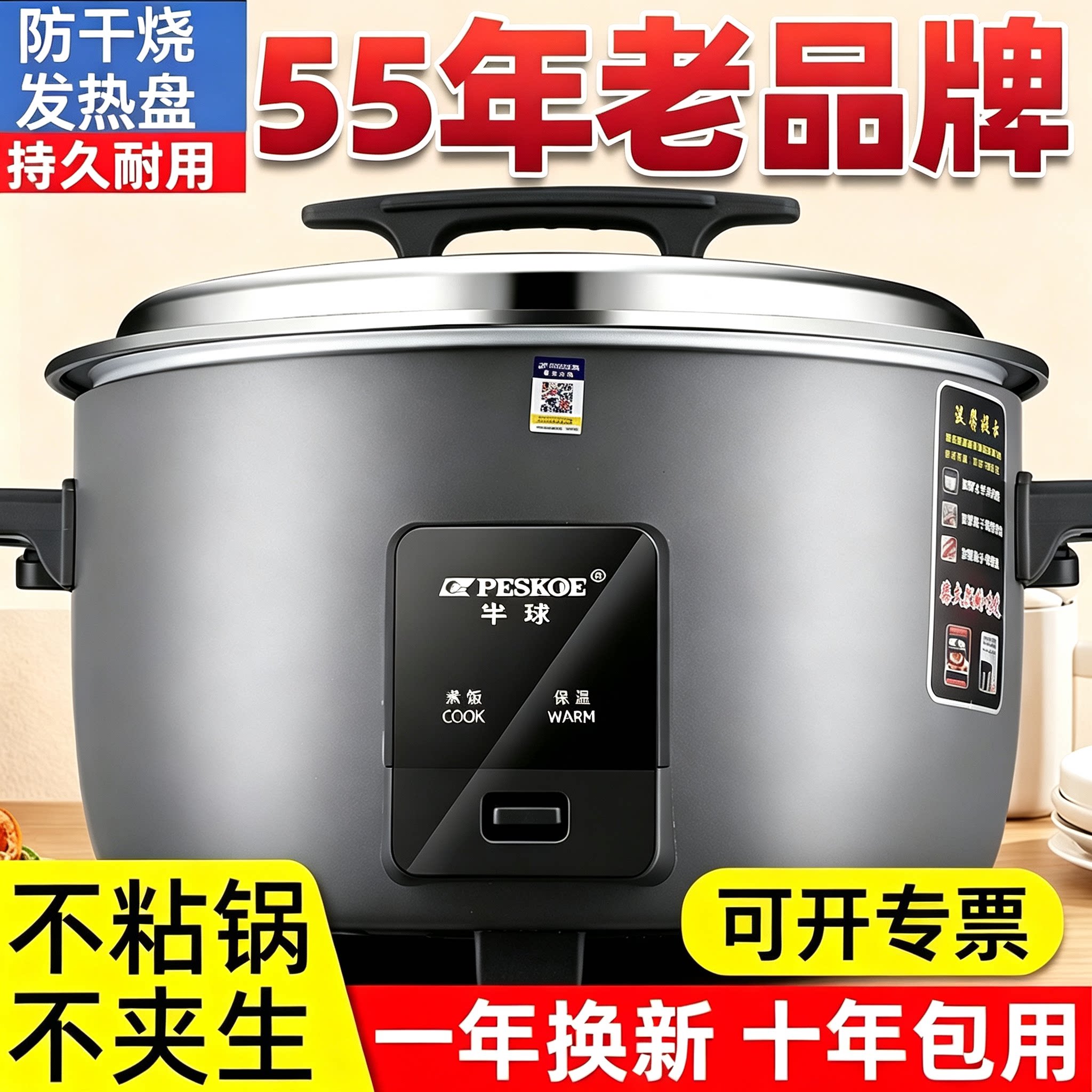 半球商用电饭煲酒店食堂大容量