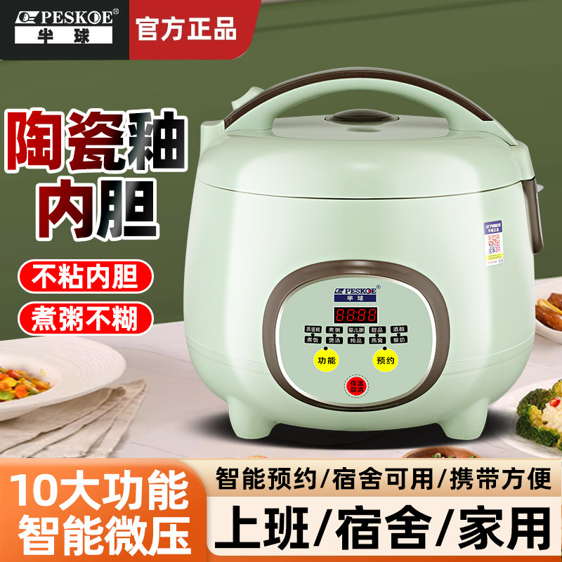 半球2升多功能1-3人迷你电饭煲