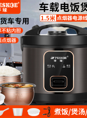 半球正品24V车载电饭煲货车专用