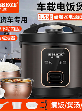 半球正品24V车载电饭煲货车专用