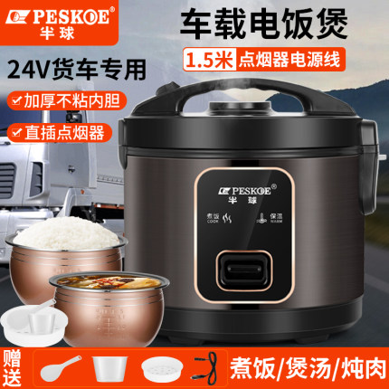 半球车载电饭煲24v大货车用12v小车快煮多功能蒸煮两用不粘电饭锅