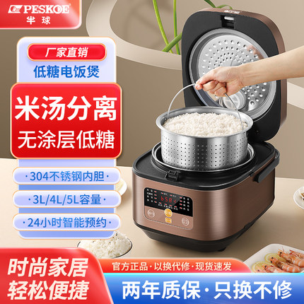 半球低糖电饭煲家用米汤分离3-5升304不锈钢智能预约沥米饭电饭锅