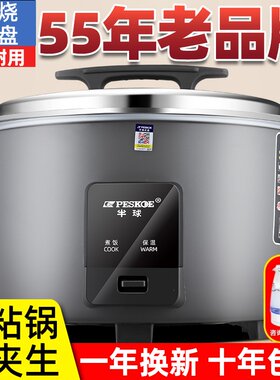半球商用电饭煲酒店食堂大容量