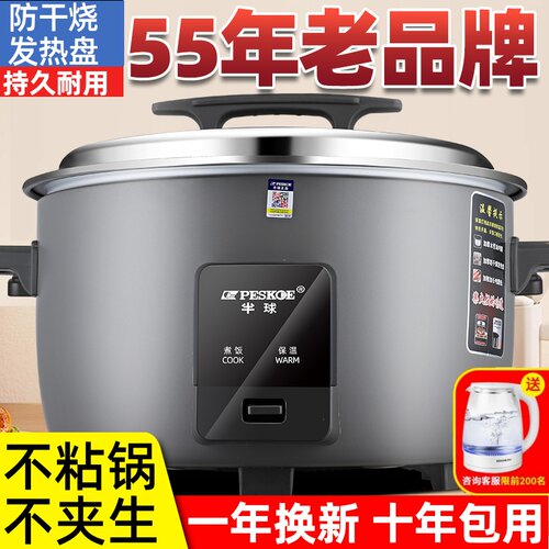 半球商用电饭煲酒店食堂大容量