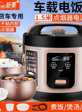 车载电饭煲24v大货车专用12V桥车用自驾游车家两用小可蒸煮电饭锅
